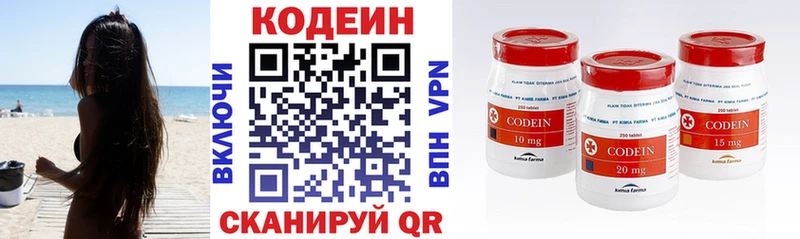 Codein напиток Lean (лин)  Малмыж 